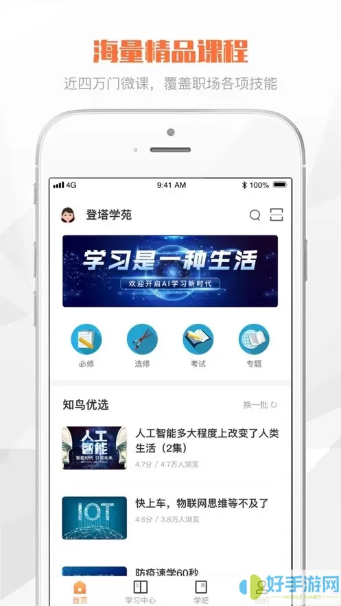 登塔学苑下载app