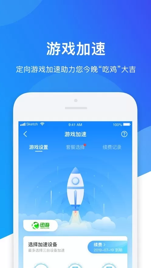 网络管家官网版手机版