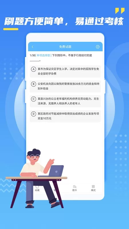 辐射安全防护下载官网版