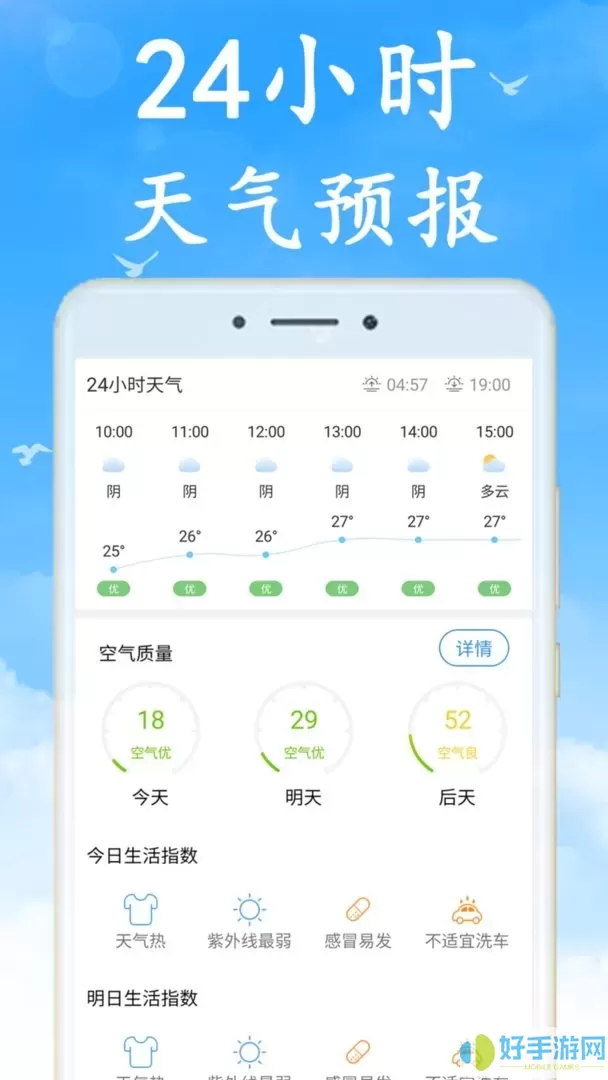 全国实时天气预报最新版下载