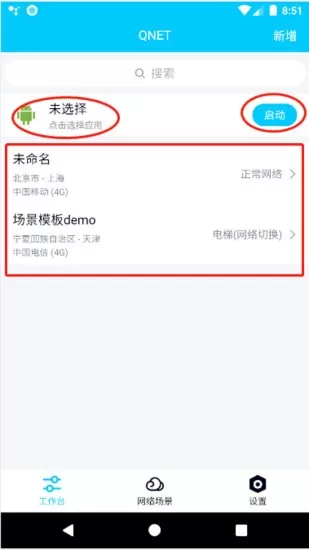 QNET弱网测试工具正版下载