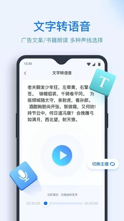 录音转文字助手老版本下载