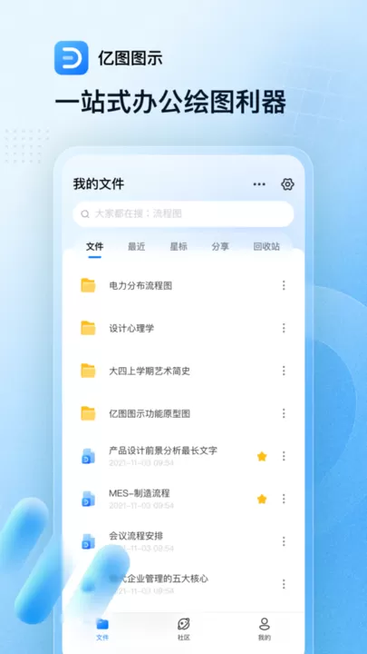 亿图图示下载app