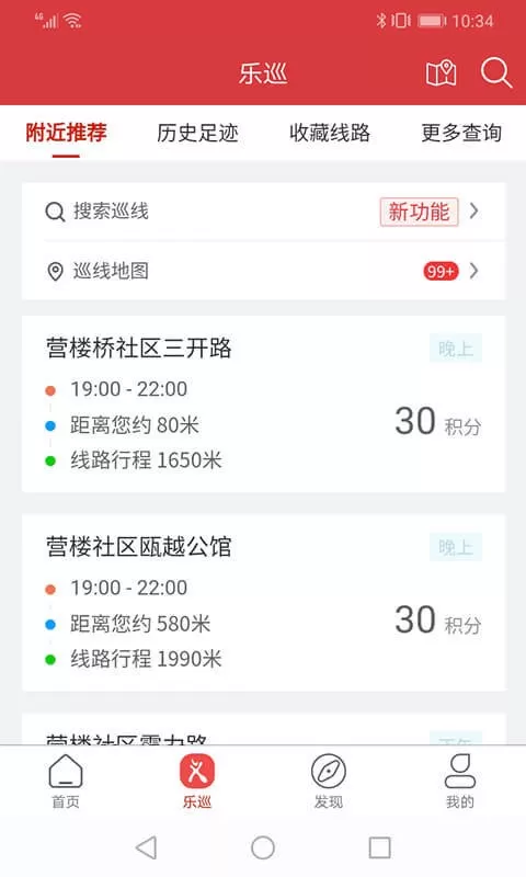 平安乐巡官网版app