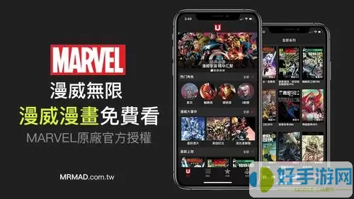 漫威无限app破解版中文版