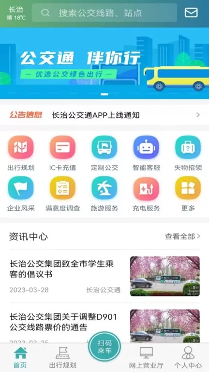 长治公交通官方正版下载