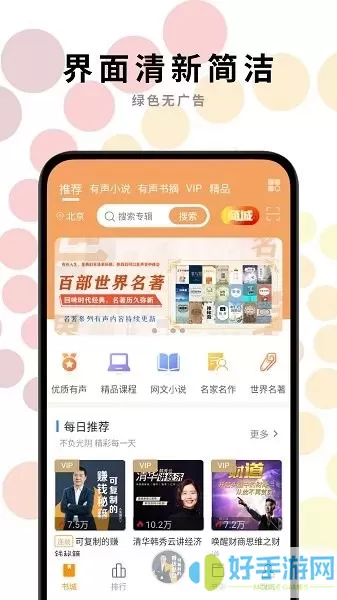 一路听天下有声小说下载app