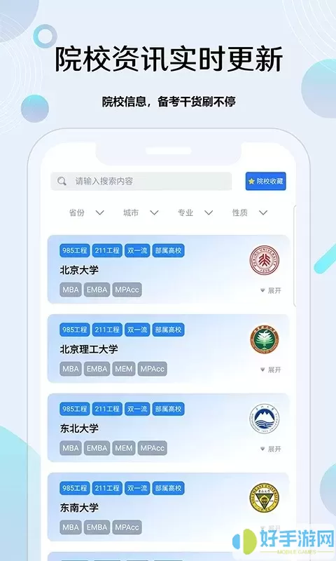 考研通下载最新版