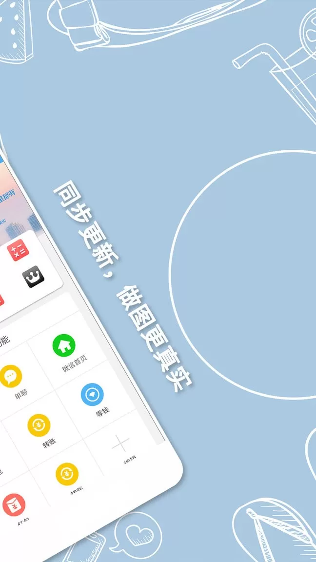 做个截图2官网版app