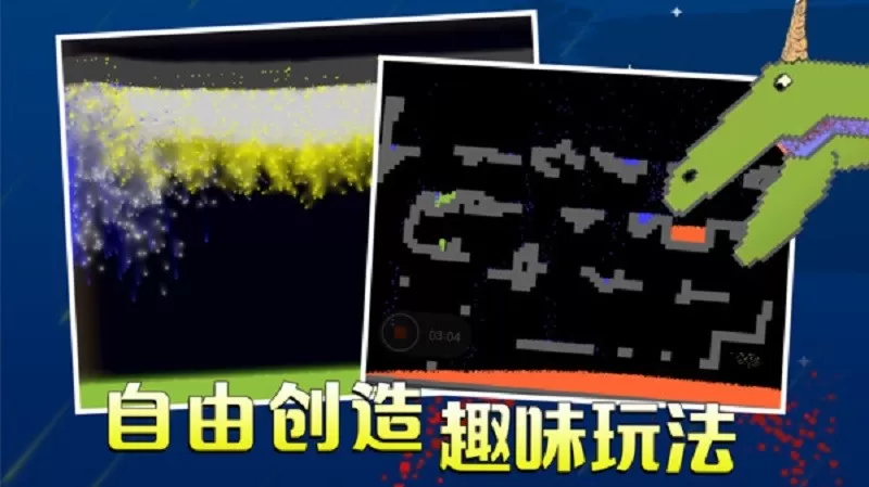 粉末无广告版(Powder Game)安卓下载