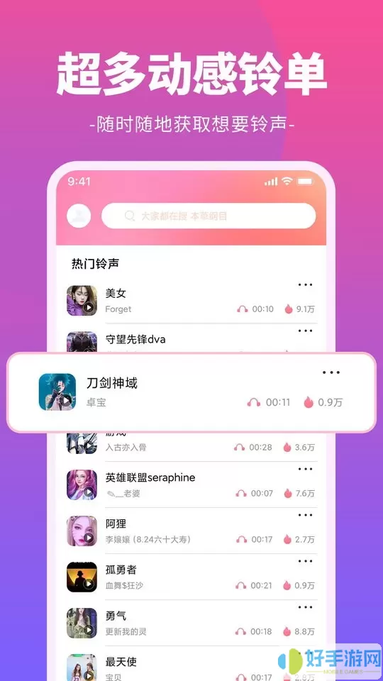 哈屏铃声下载官方版