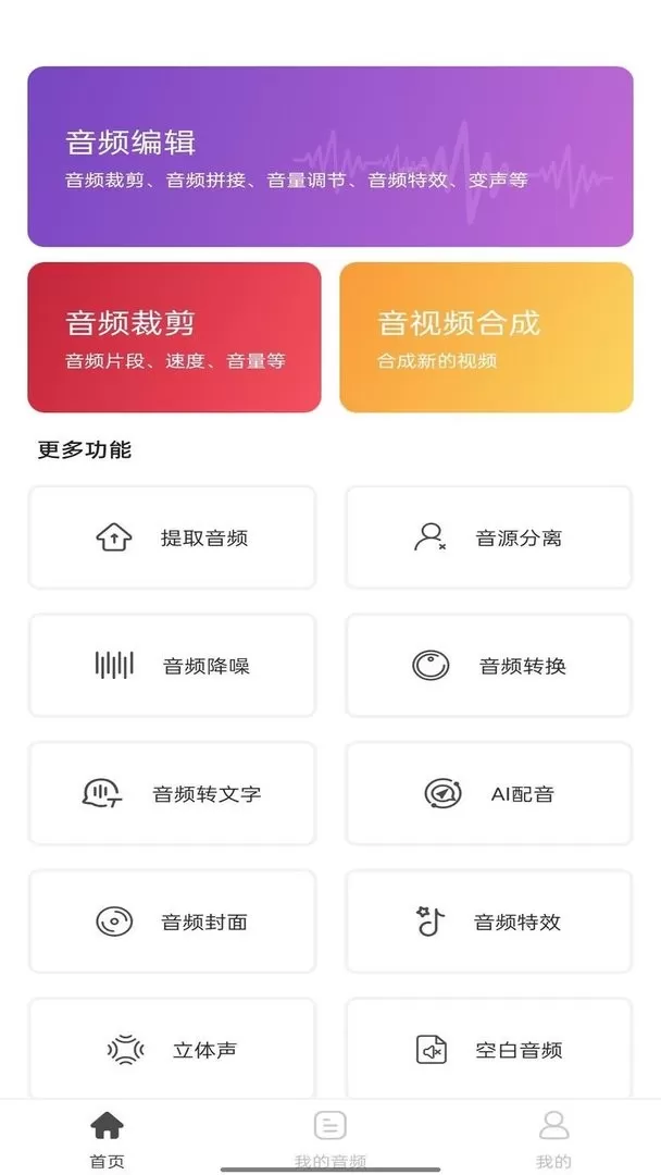 音乐剪辑工具官方正版下载