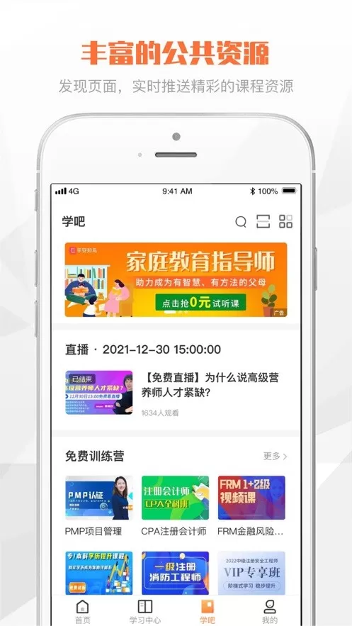 登塔学苑下载app