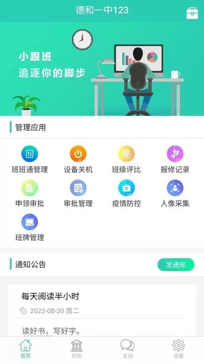 小跟班管理app最新版