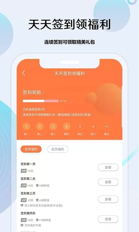 考研通下载最新版