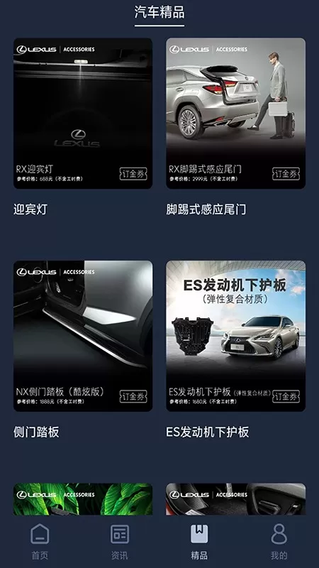 LexusAccessory官网版旧版本