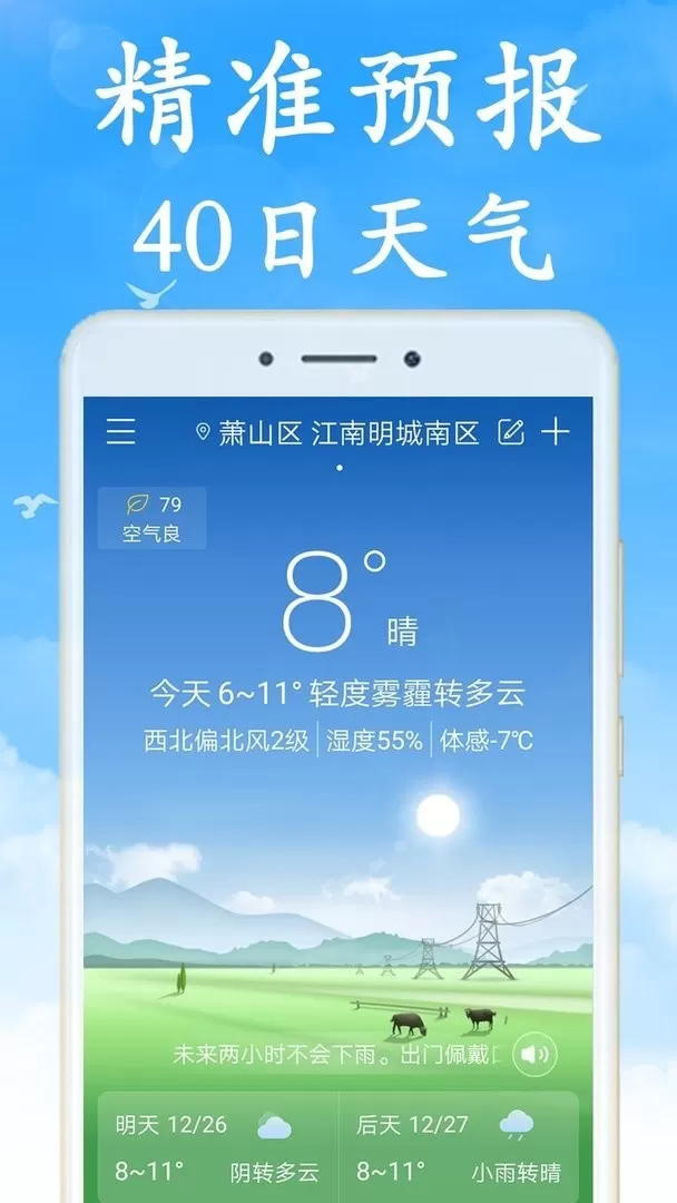 全国实时天气预报最新版下载