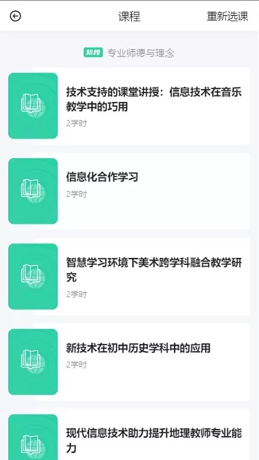 研修掌上通最新版本下载