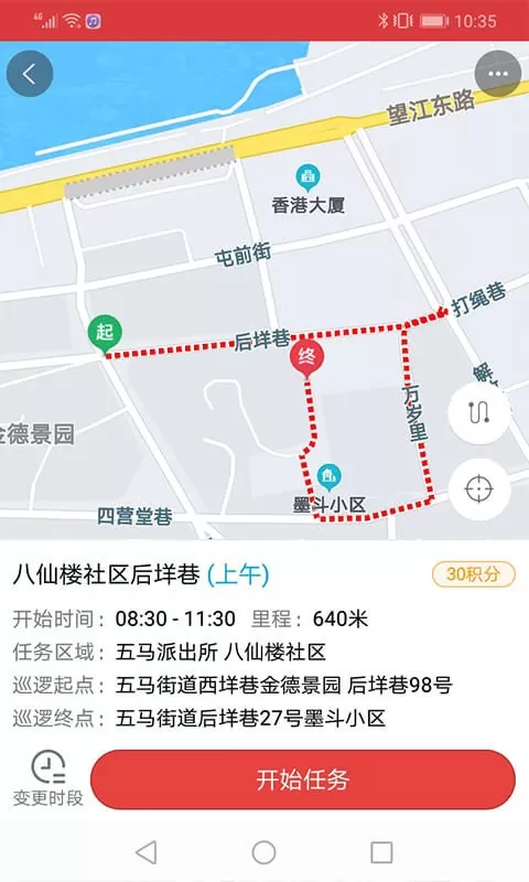 平安乐巡官网版app