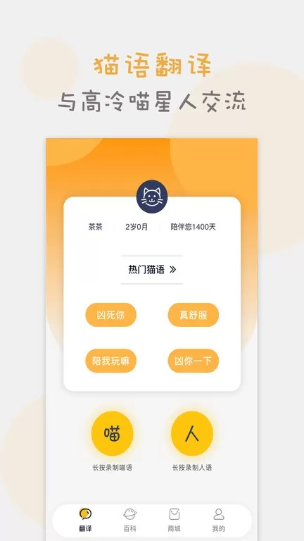 猫语交流翻译器下载免费版