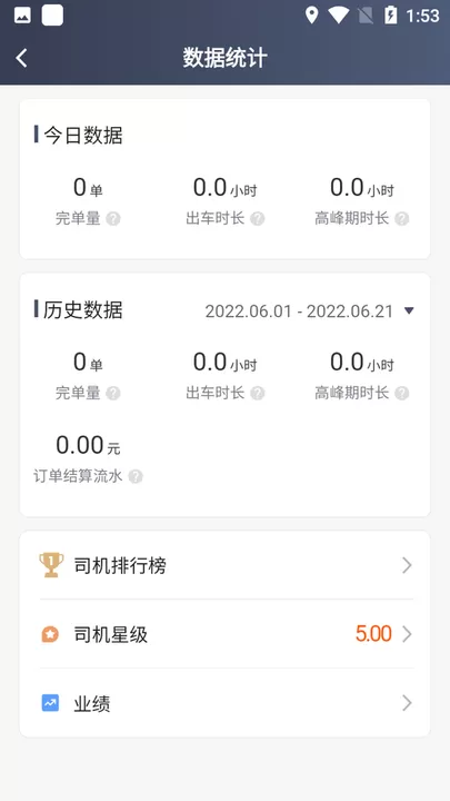 及客司机官网版app