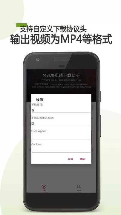 M3U8器软件下载