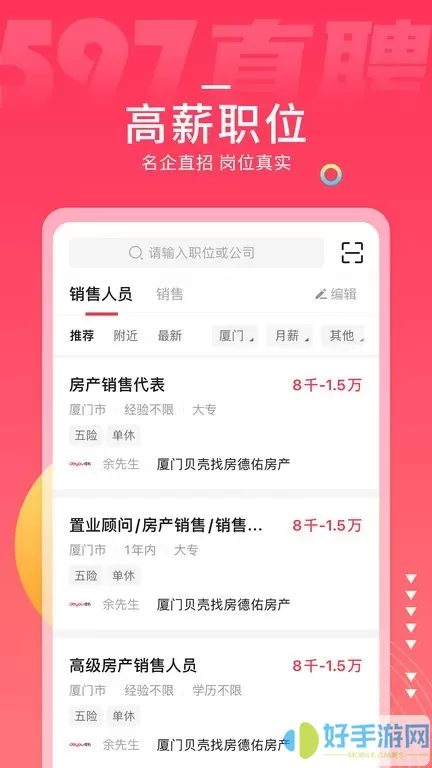 597直聘下载app