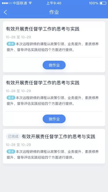 研修掌上通最新版本下载