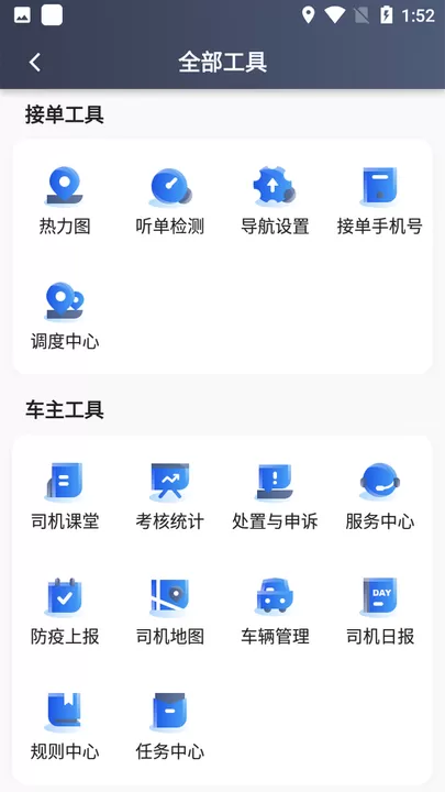 及客司机官网版app