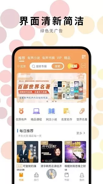 一路听天下有声小说下载app