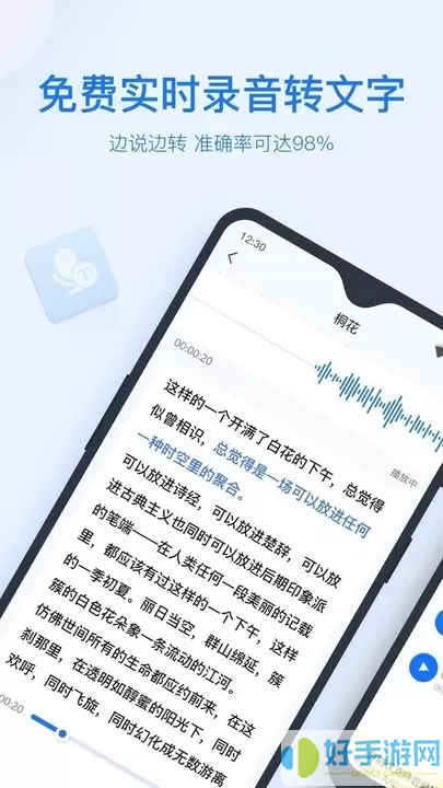 录音转文字助手老版本下载