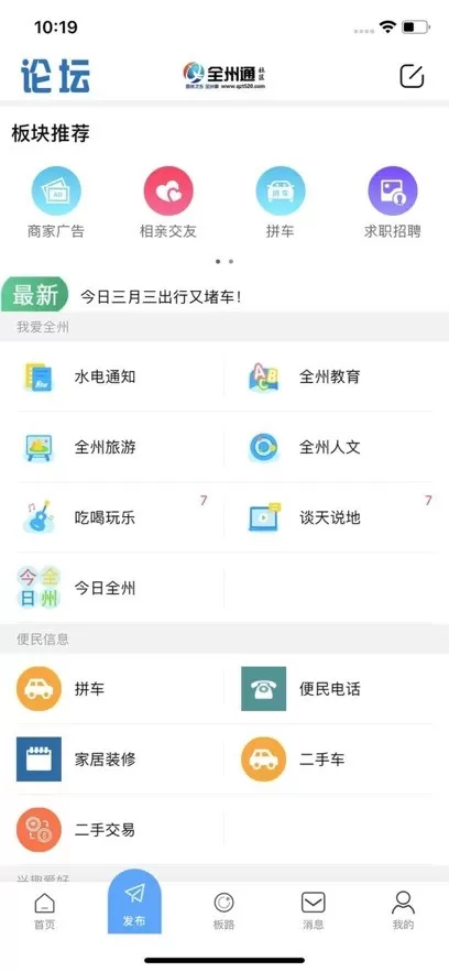 全州通app下载