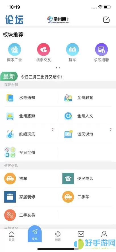 全州通app下载