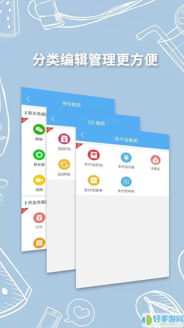 做个截图2官网版app