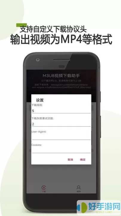 M3U8器软件下载