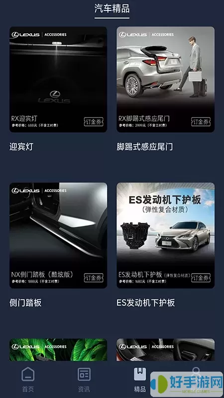 LexusAccessory官网版旧版本