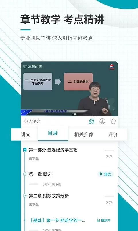 中级审计师准题库下载新版