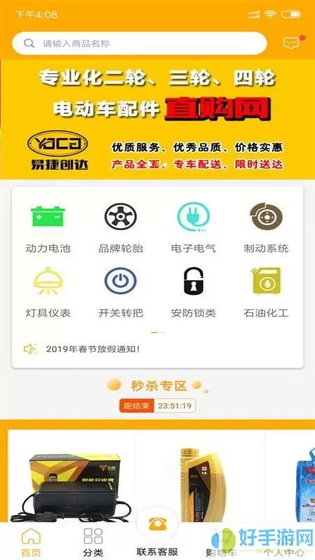 易捷创达官网版app