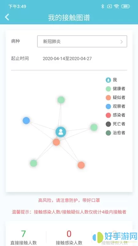 健康出行管家安卓版最新版