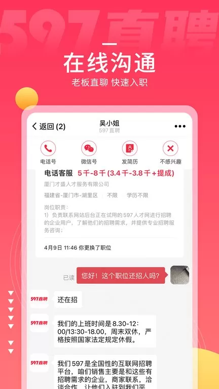 597直聘下载app