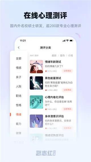 武志红心理官网版下载