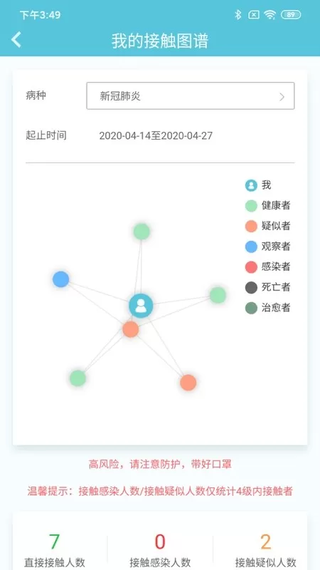 健康出行管家安卓版最新版