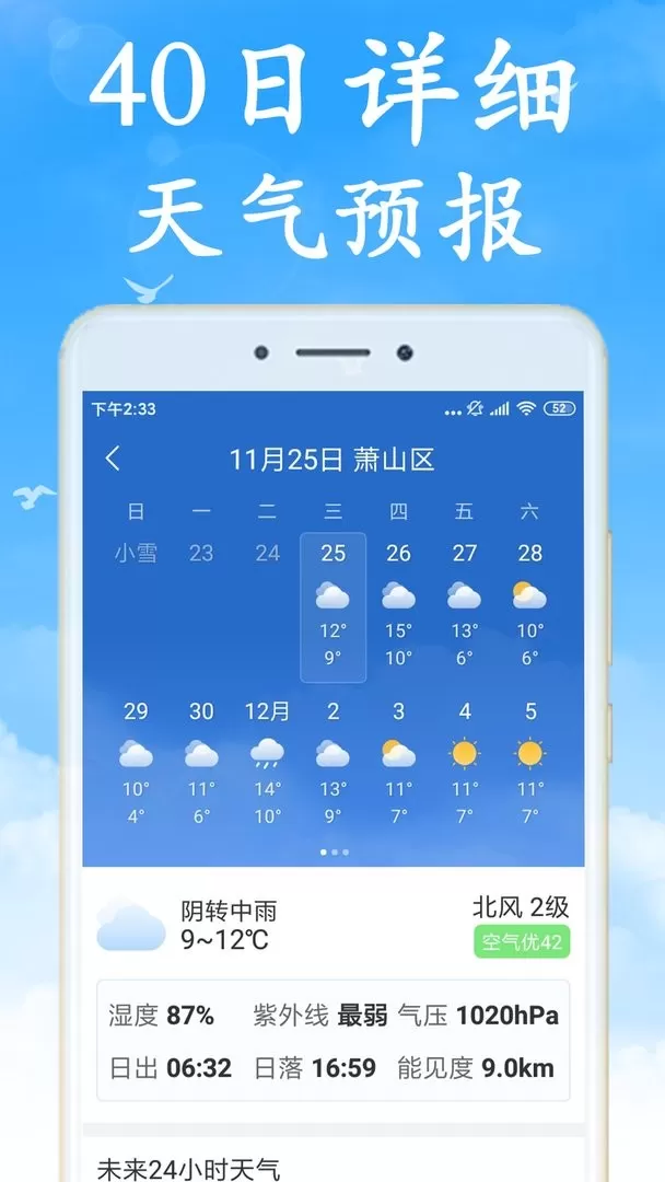 全国实时天气预报最新版下载