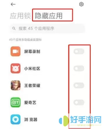 隐藏应用小米手机怎么设置