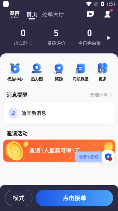 及客司机官网版app