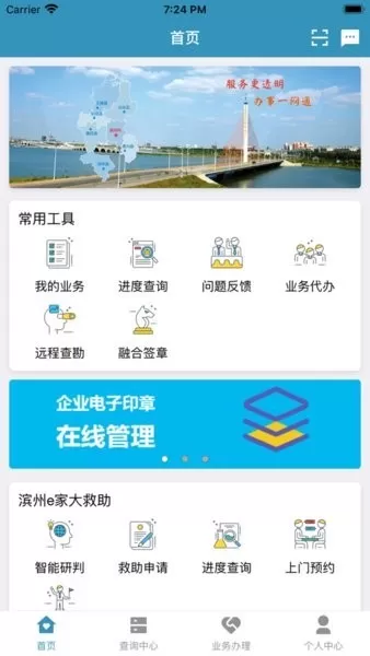 来滨办官网版app