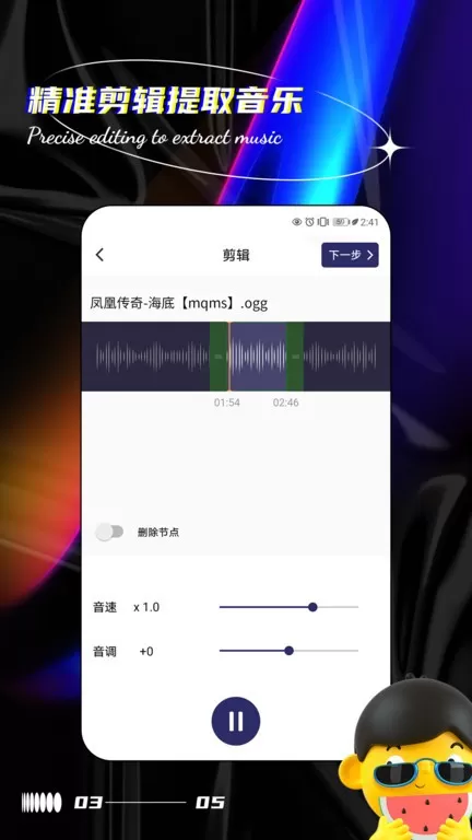 音乐编辑提取器软件下载