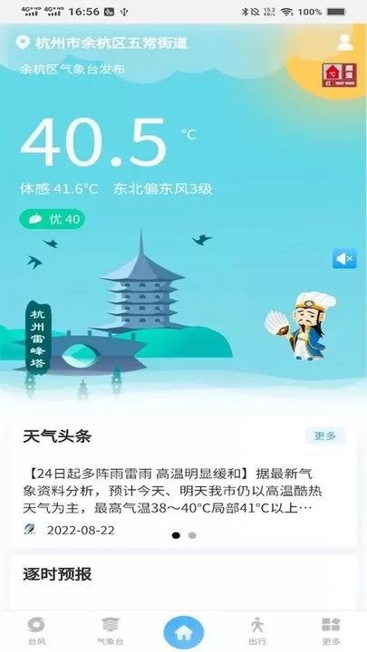 智慧气象下载官方正版