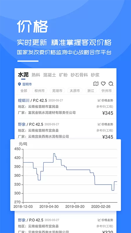 水泥网下载最新版