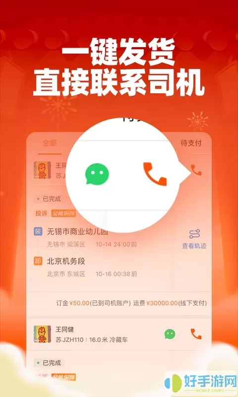 运满满货主官网版旧版本